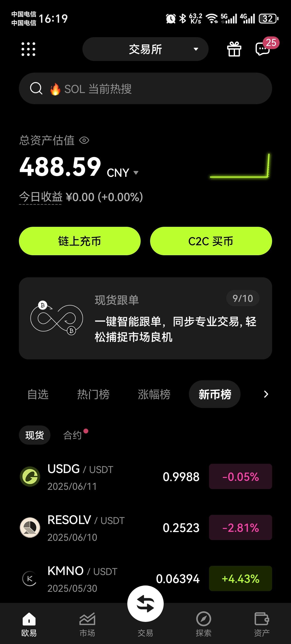 Screenshot_20250615_161921_com_okinc_okex_gp_MainActivity.jpg